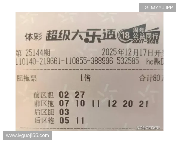 第44期开奖结果正式公布，大奖花落谁家引关注